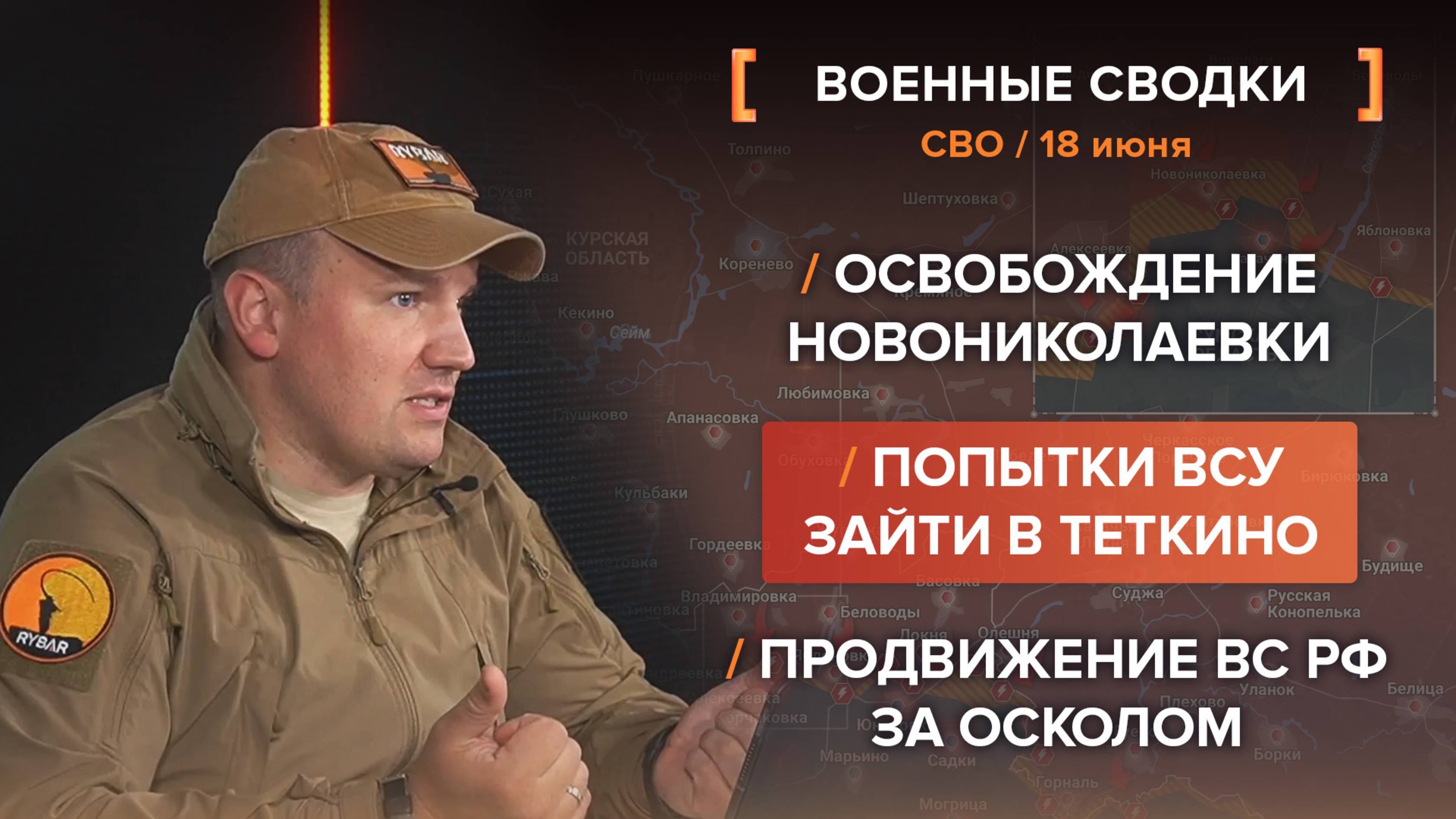 Освобождение Новониколаевки, Попытки ВСУ зайти в Теткино, продвижение ВС РФ за Осколом