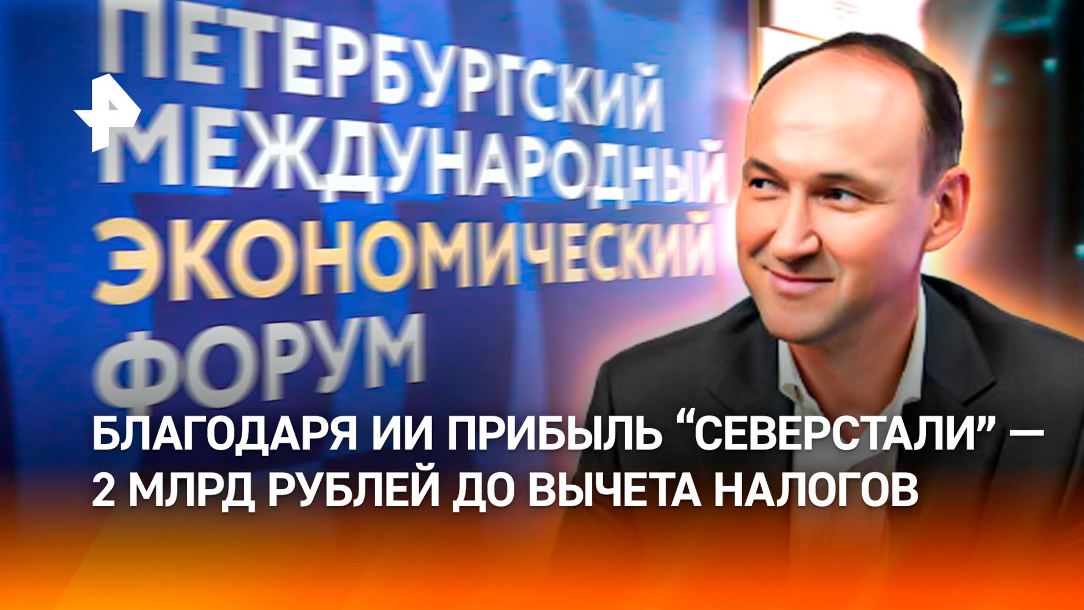 Как ИИ помог увеличить прибыль до 2 млрд рублей — опыт “Северстали”