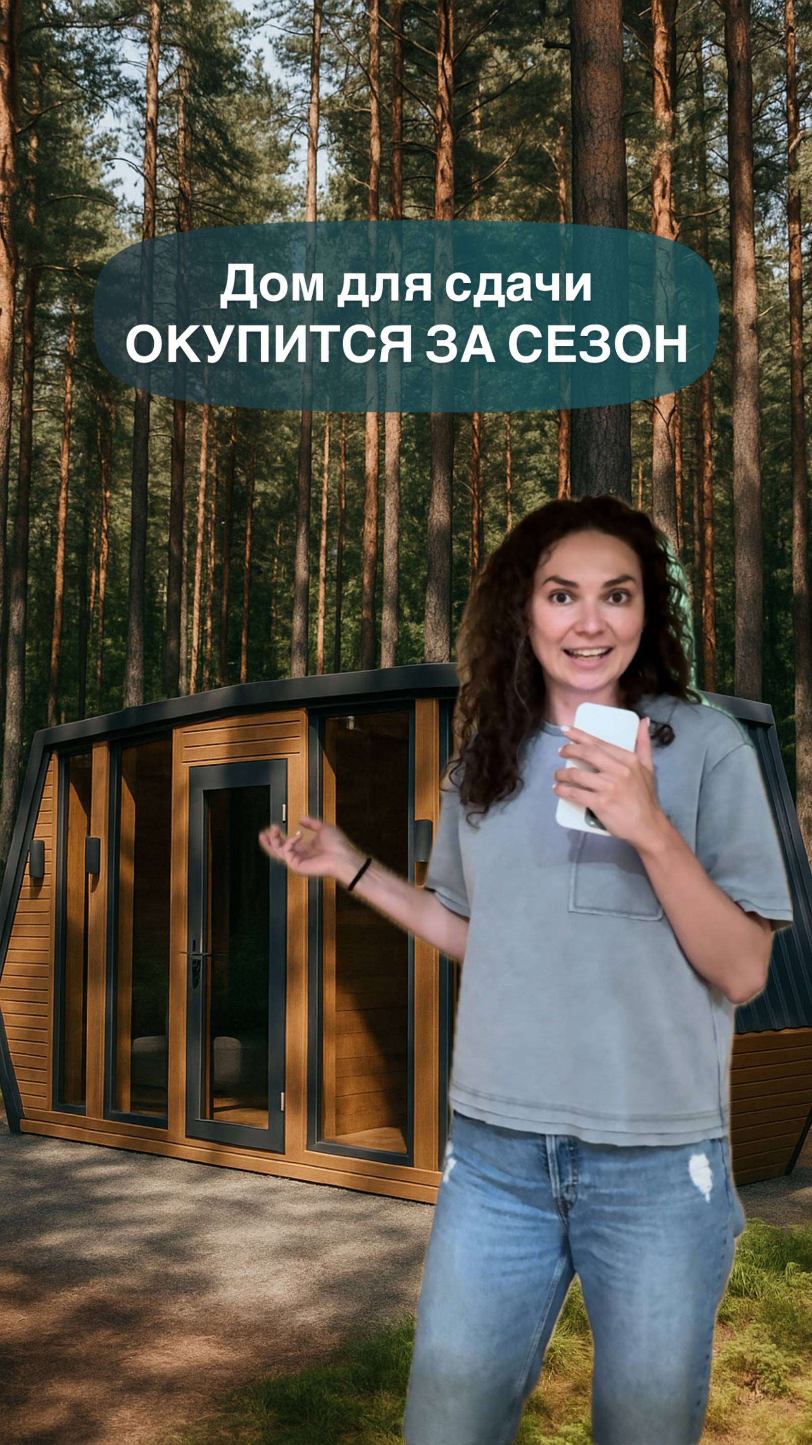 Дом под аренду, окупится ЗА СЕЗОН!