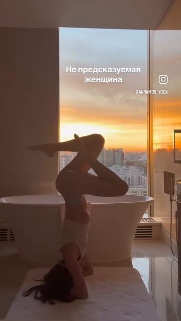 Когда приняла все свои теневые стороны через психологию и йогу ❤️ Короткая йога 10-25 мин на канале