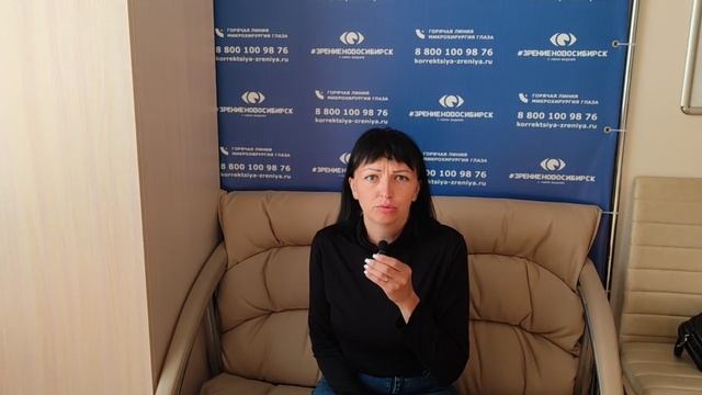 Отзыв о лазерной коррекции зрения в клинике "Зрение Новосибирск", 88001009876