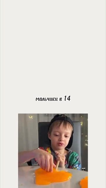 типичный я в 14