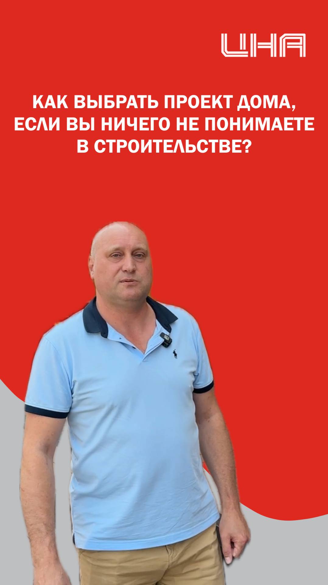 Как выбрать проект дома, если ничего не понимаешь в строительстве?