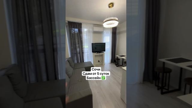 Квартира с Бассейном в Сочи