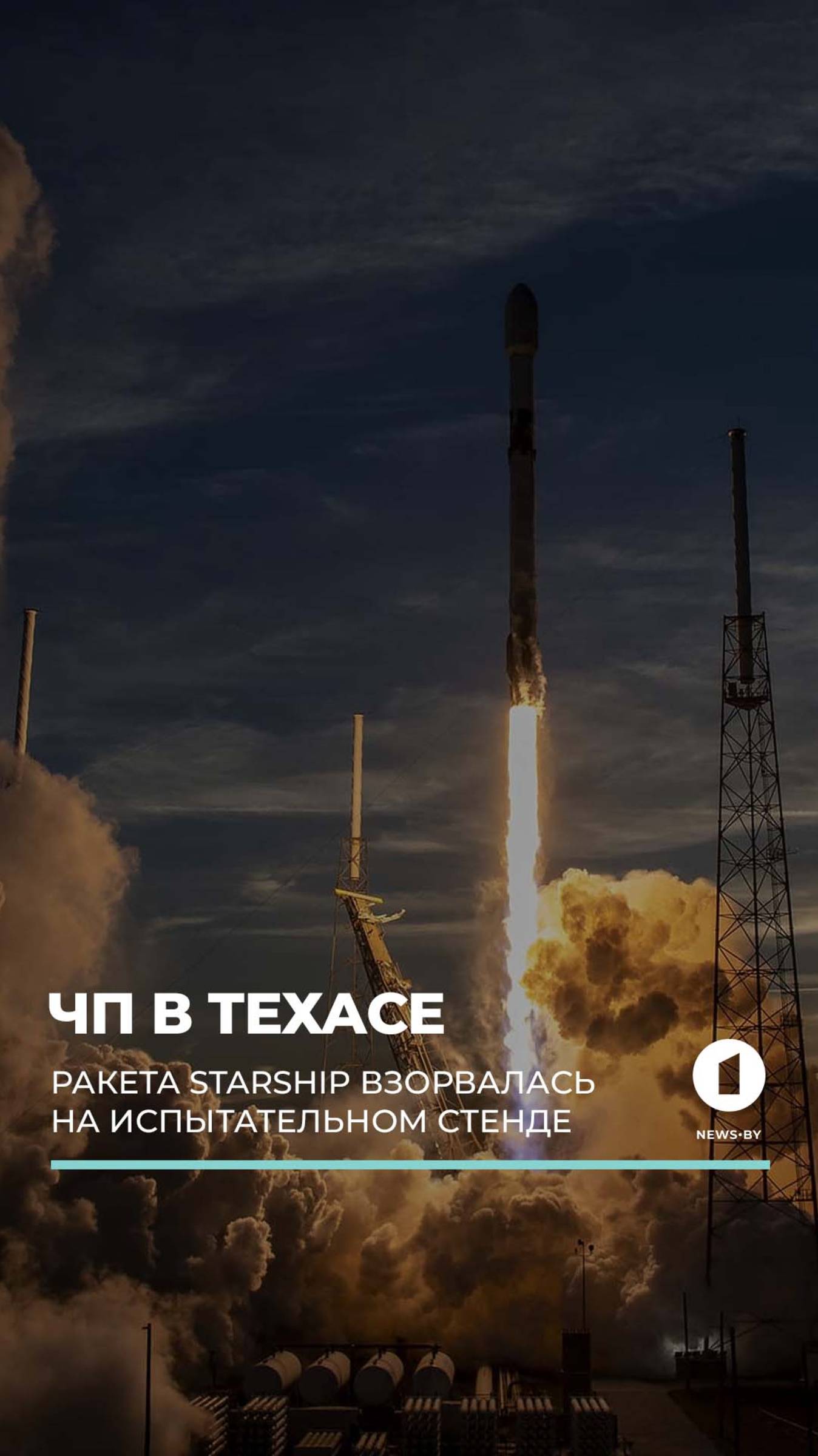 В Техасе испытание ракеты StarShip закончилось аварией #сша #техас #spacex #starship #взрыв