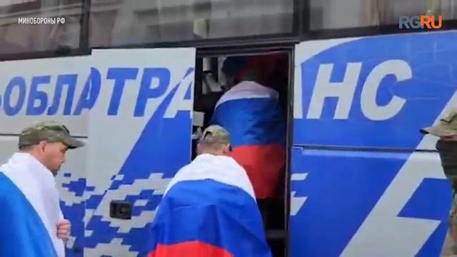 Российские военные вернулись из плена