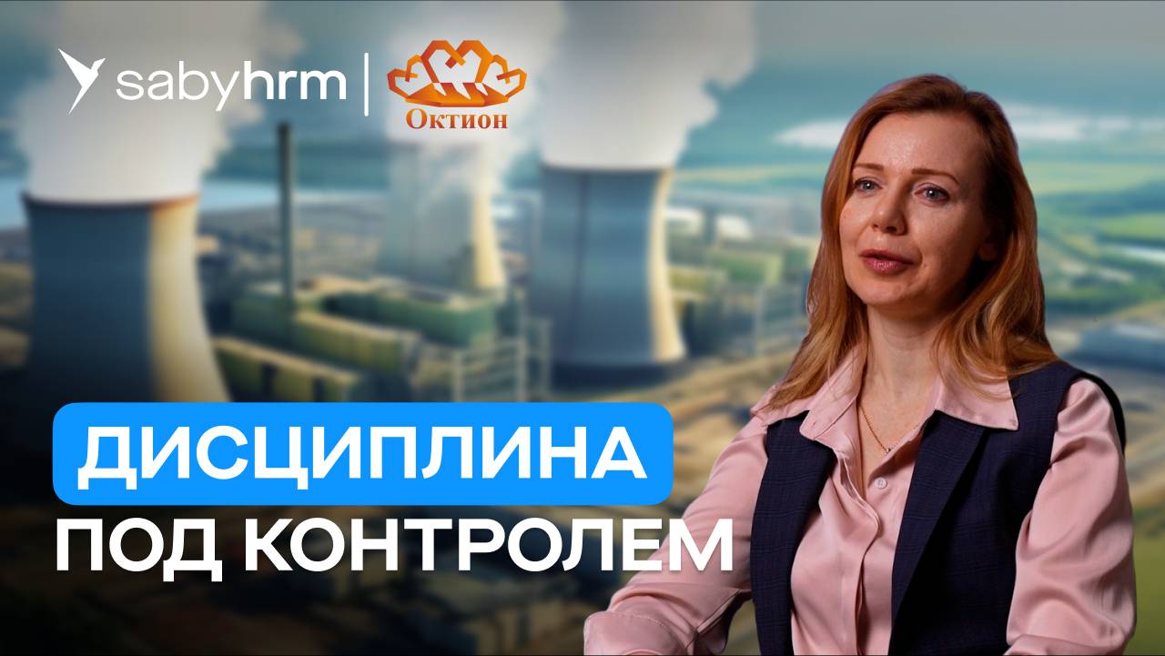 Как контролировать работу персонала. Кейс хлебозавода | Отзыв Saby