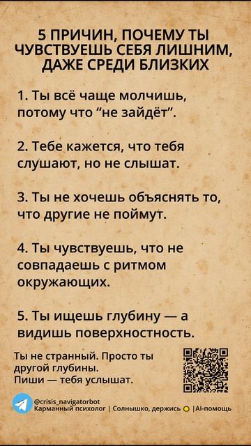 5 ПРИЧИН, ПОЧЕМУ ТЫ ЧУВСТВУЕШЬ СЕБЯ ЛИШНИМ, ДАЖЕ СРЕДИ БЛИЗКИХ