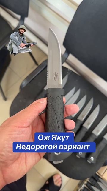 Нож Якут недорогой вариант