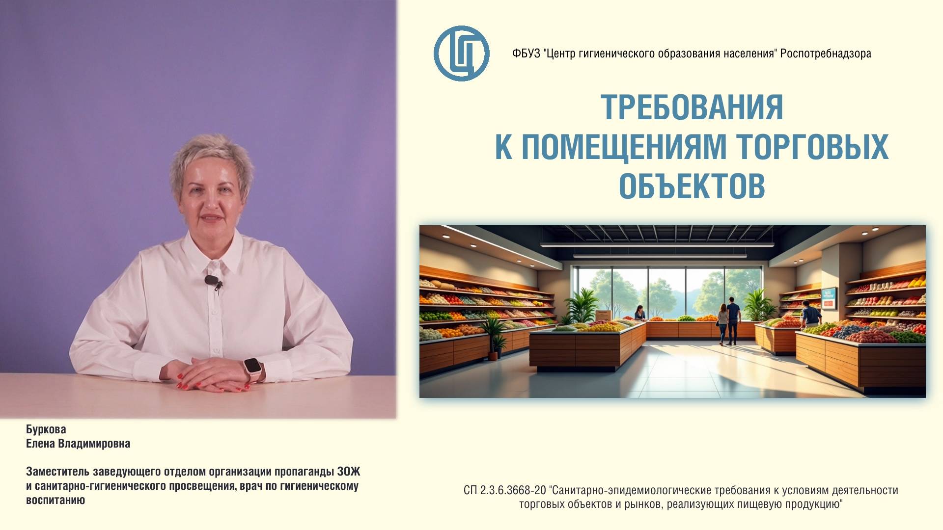 Требования к помещениям торговых объектов