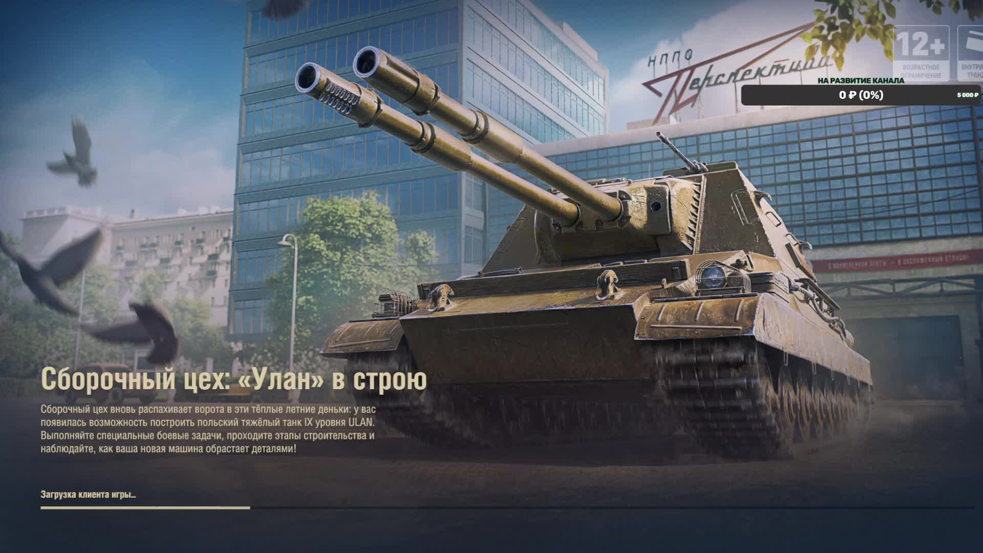 МИР ТАНКОВ 2025 год