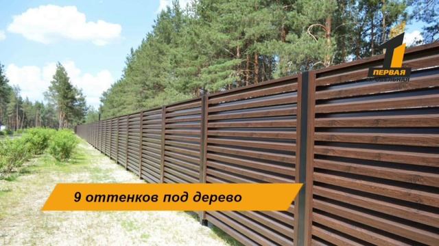 Забор жалюзи «ГАРДЕН» от Завода «Первая Кровельная»