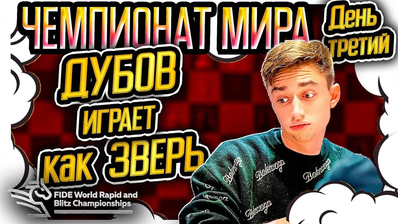Яростная атака Дубова! Разорвал Гири уже в дебюте. Шахматы