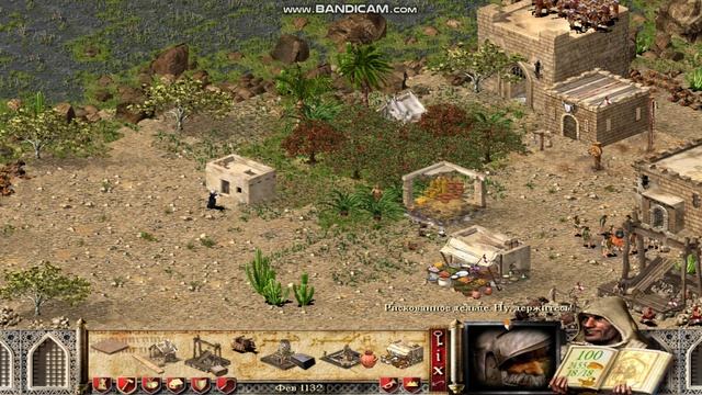 Stronghold Crusader / стронгхолд крусадер миссия 2