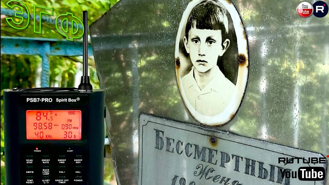 ЭГФ с БЕССМЕРТНЫМ   - ОТВЕТ БЫЛ С ТОГО СВЕТА (ТОНКИЙ МИР). PSB7 PRO Spirit Box