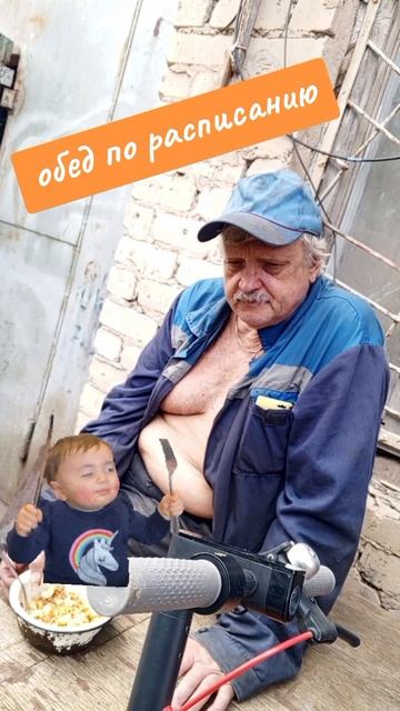 обед