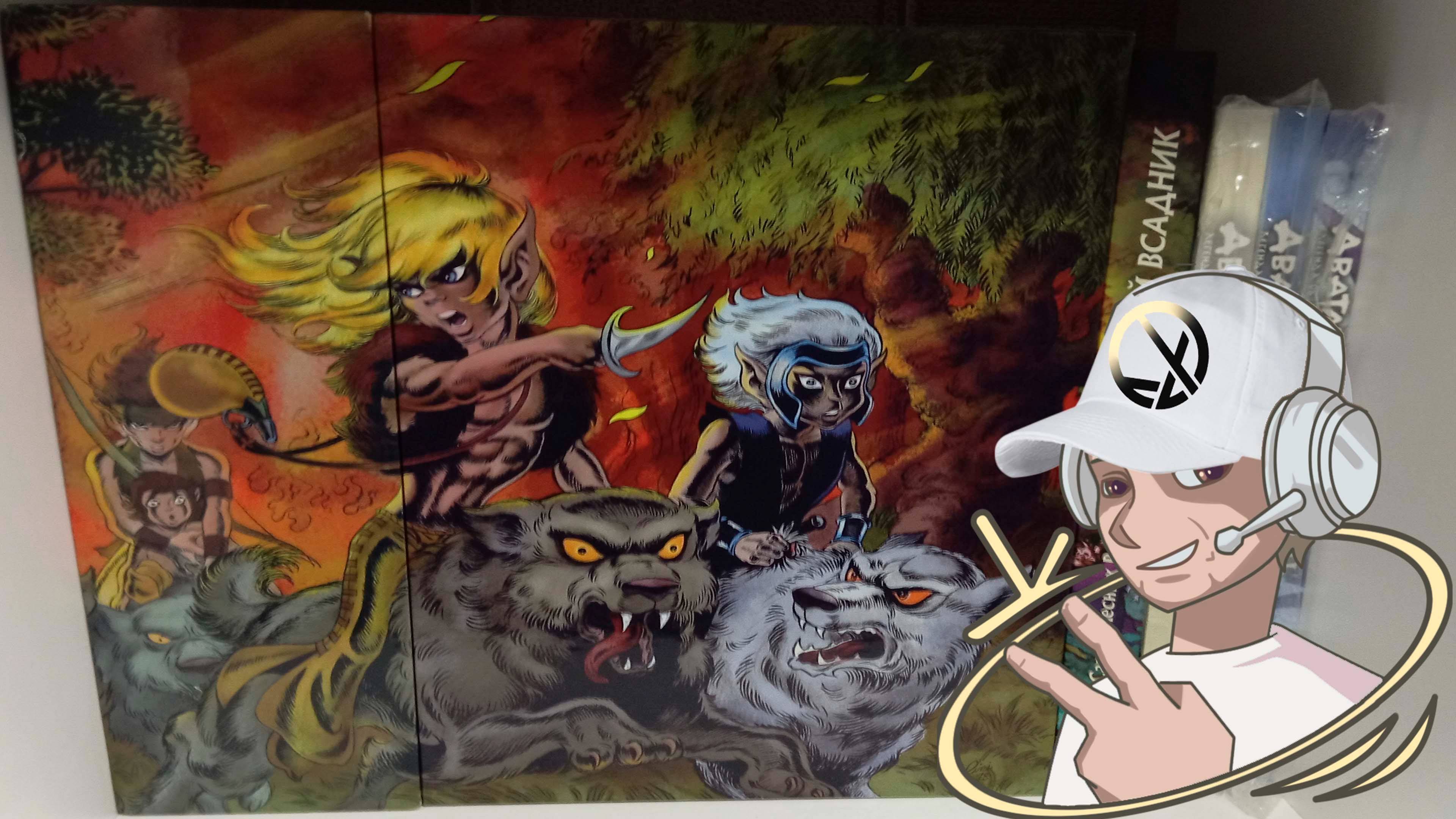Распаковка Обзор комикса ElfQuest: Сага о лесных всадниках. Книга 0. Лесной Всадник