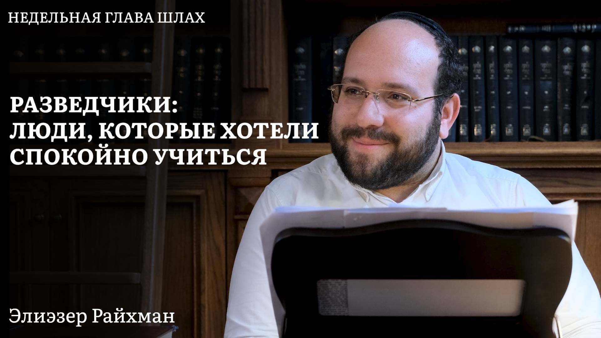 Разведчики: люди, которые хотели спокойно учиться