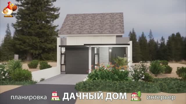 Дом для дачи и сада – 3D идея для вдохновения с планировкой и интерьером 🏡🏚🏠 вариант (402)