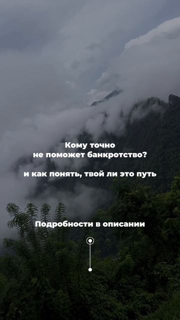 ❌ Кому точно не поможет банкротство?
и как понять, твой ли это путь #топыкатегорий #видео #юрист