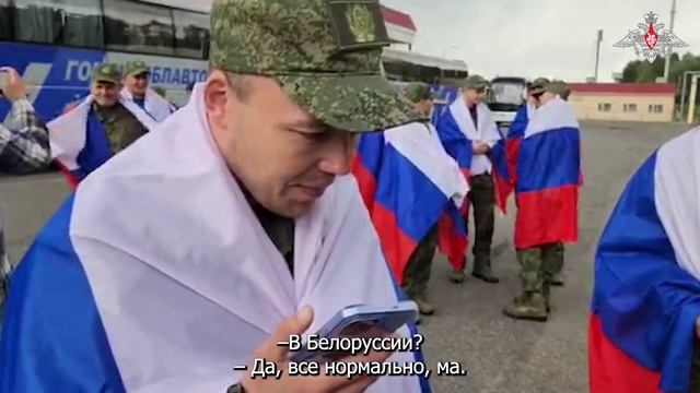 Возвращение российских военнослужащих - общение с родными
