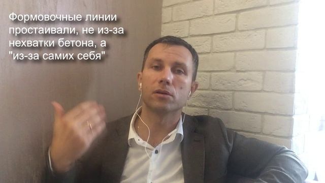 Конкуренция бригад снижала объем выпуска Строительство Производственный Консалтинг Вячеслав Орешкин