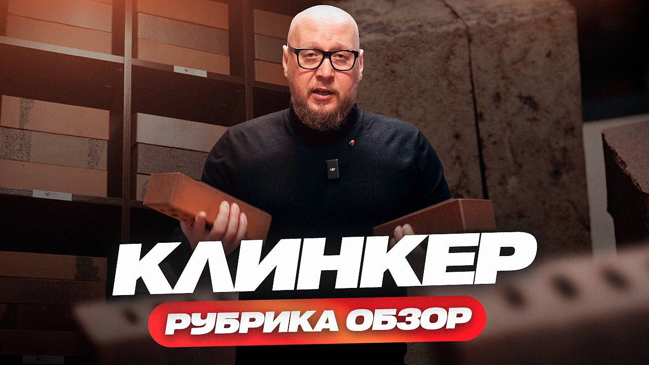 Клинкер