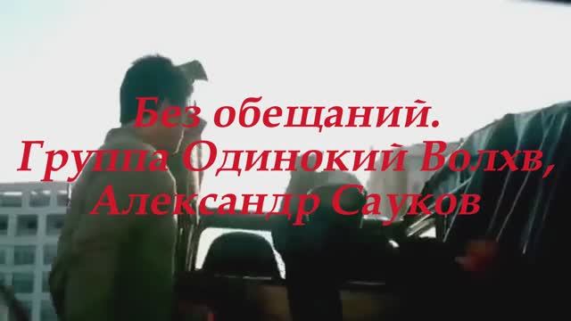 Не обещаю (Премьера клипа 2024 г.)