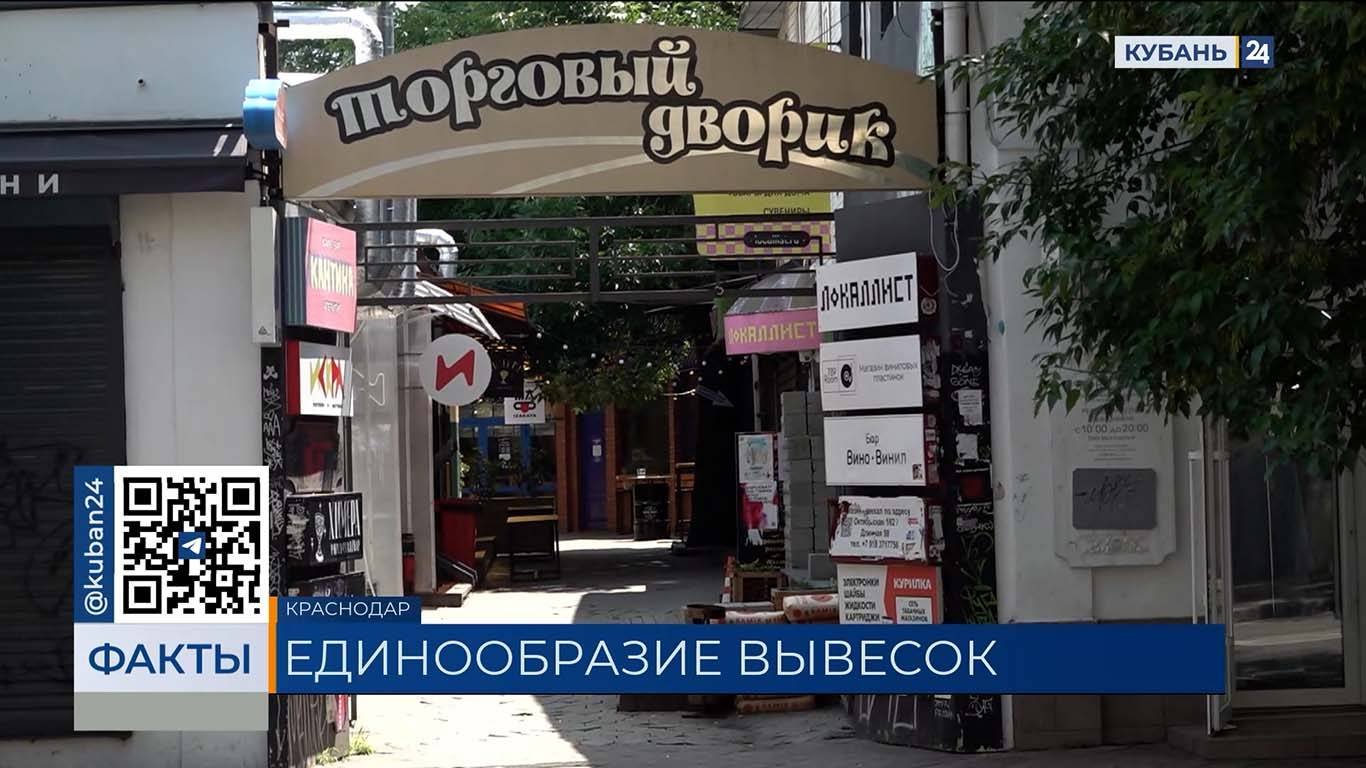 Бизнесу дали три месяца на обновление своих вывесок в центре Краснодара