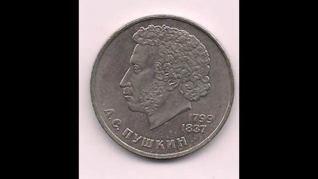 Юбилейные монеты Советского Союза (серия СССР) 9№700  (9)