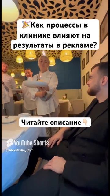 🎉Как процессы в клинике влияют на результаты в рекламе?👇🏻