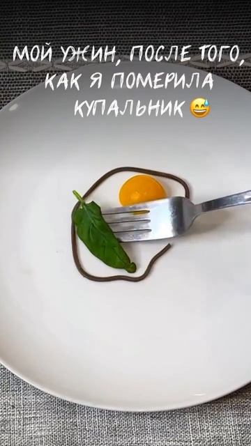 Когда померяла купальник