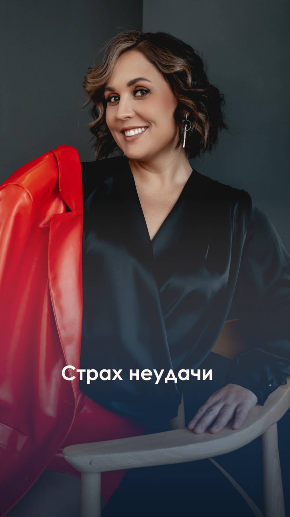 Знакомо, правда? #психолог#страхнеудачи