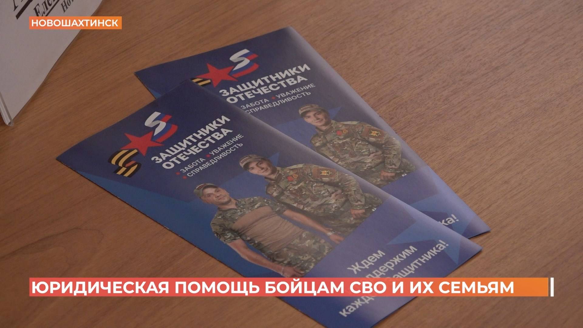 Юридическая помощь бойцам СВО и их семьям