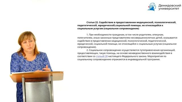 Пятницкая В. А.  Социальное сопровождение