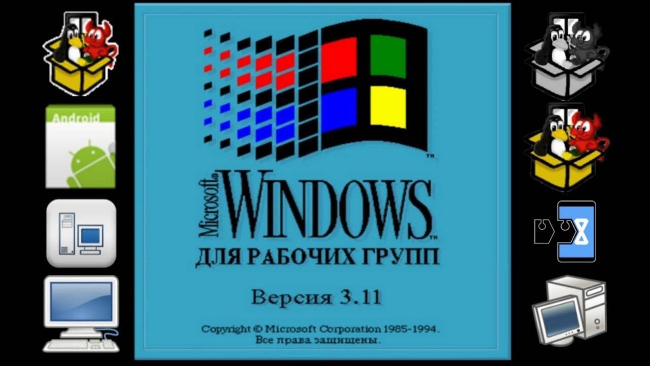 Мои образы запускаем Windows 3.11 Для рабочих групп Эмуляторы на андроид #3 (Без голоса)