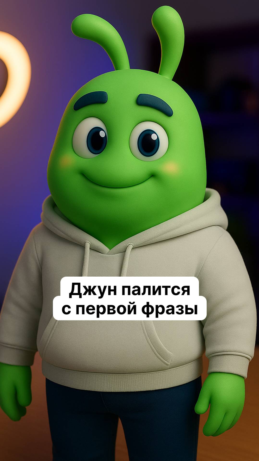 Джун палится с первой фразы
