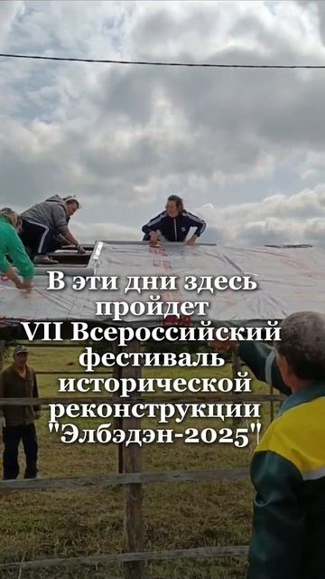 Фестиваль «Элбэдэн-2025»: Погружение в историю с 21 по 22 июня в Альвидино!