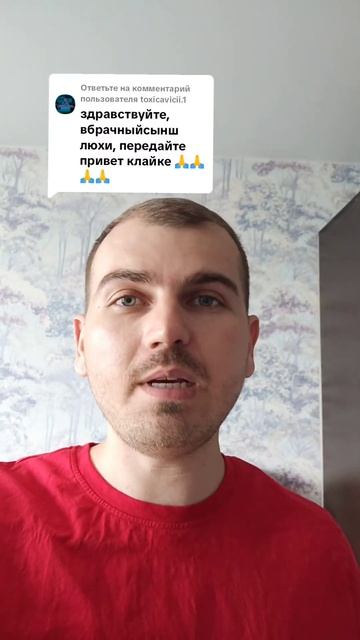 Передайте привет Клайке