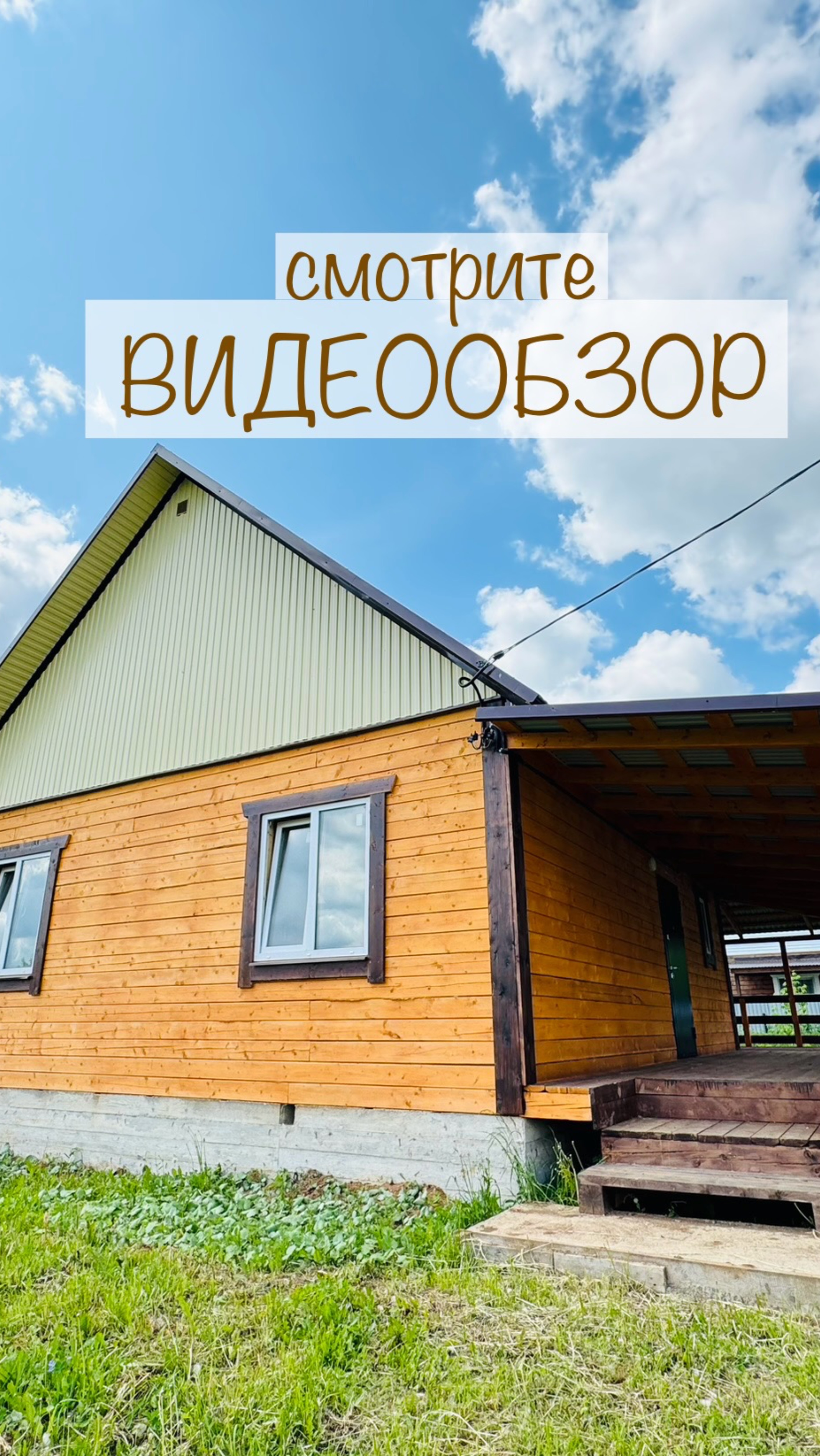 №2909 Продается новый дом из бруса в живописном месте Иглино