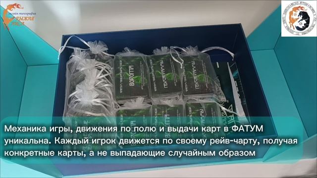 ФАТУМ. Первая в мире игра по системе Дизайн человека. Обзор комплекта игры от Автора