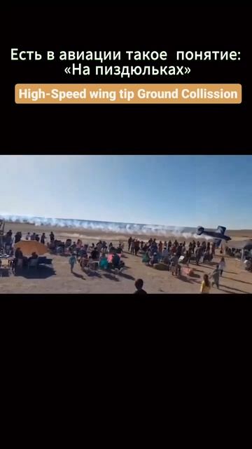 Опасный проход над пляжем легкомоторного самолета