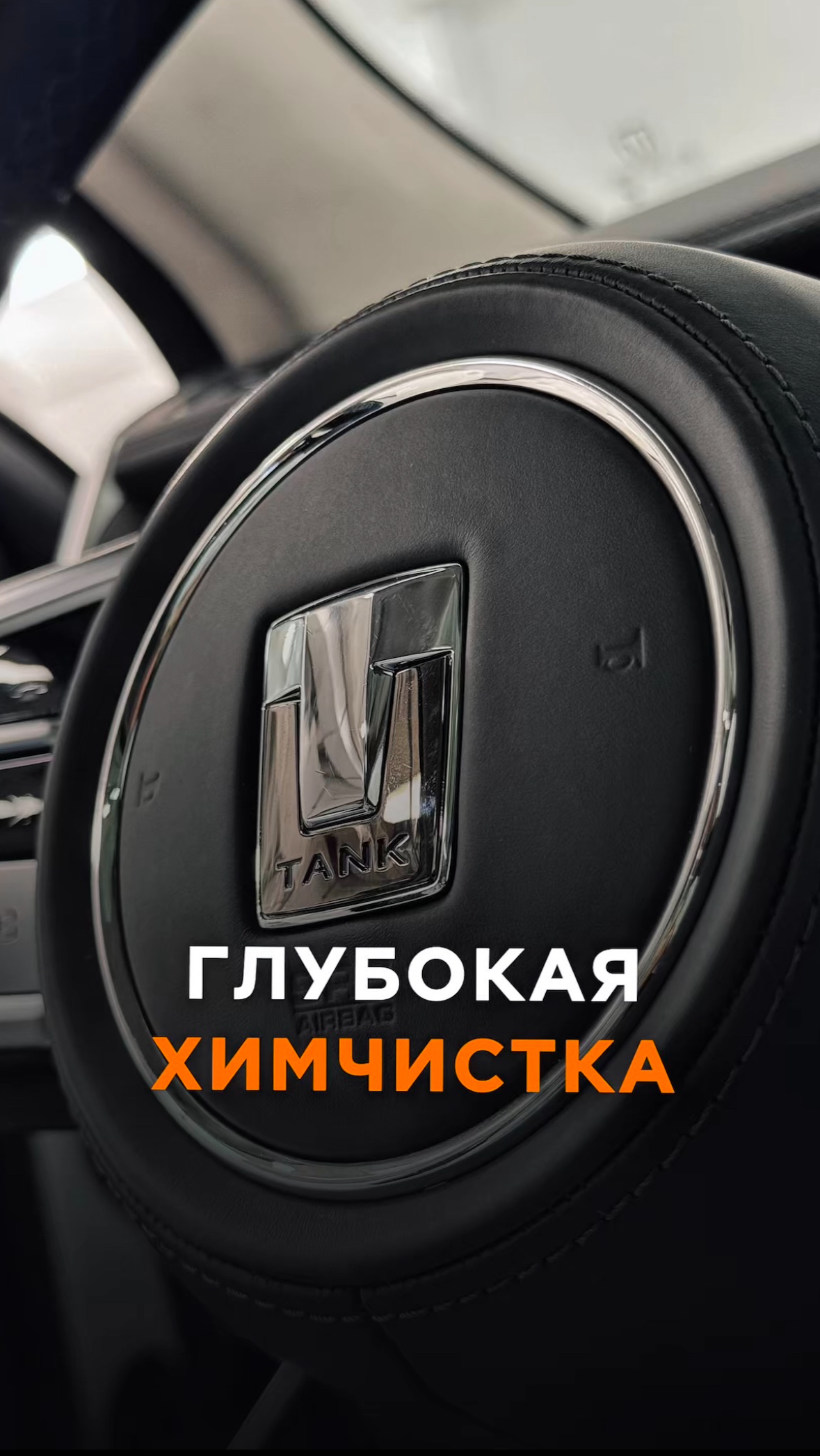 Глубокая химчистка салона🧼