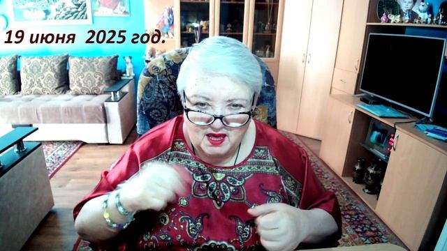 19 июня 3025 год.