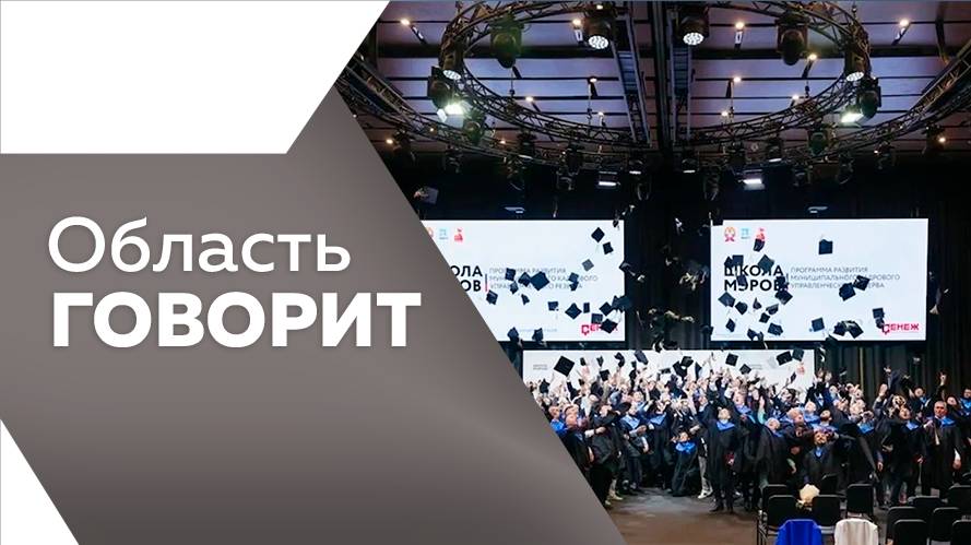 Область говорит № 206  от 18.06.2025г