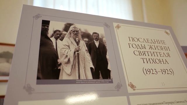 В Рязанском кремле продолжается работа выставки, посвященной памяти свт. Тихона. 2025 г