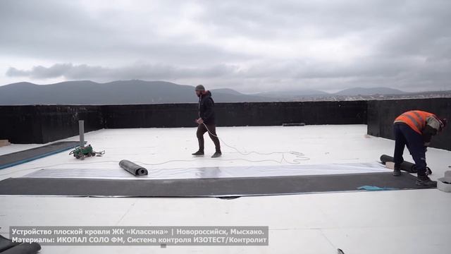 Устройство плоской кровли ЖК «Классика» | Новороссийск, Мысхако.