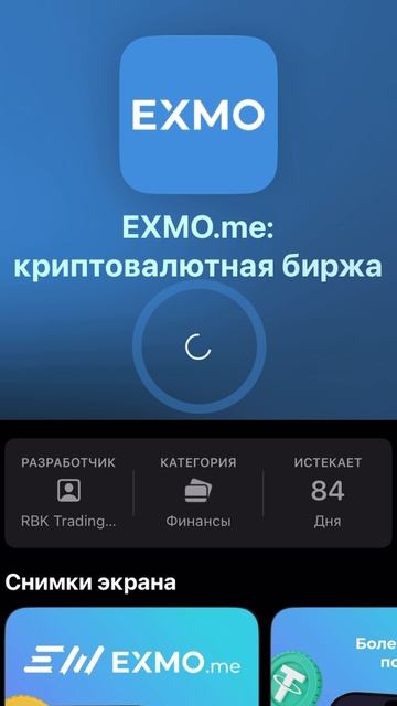 Приложение EXMO.me на iOS теперь доступно всем