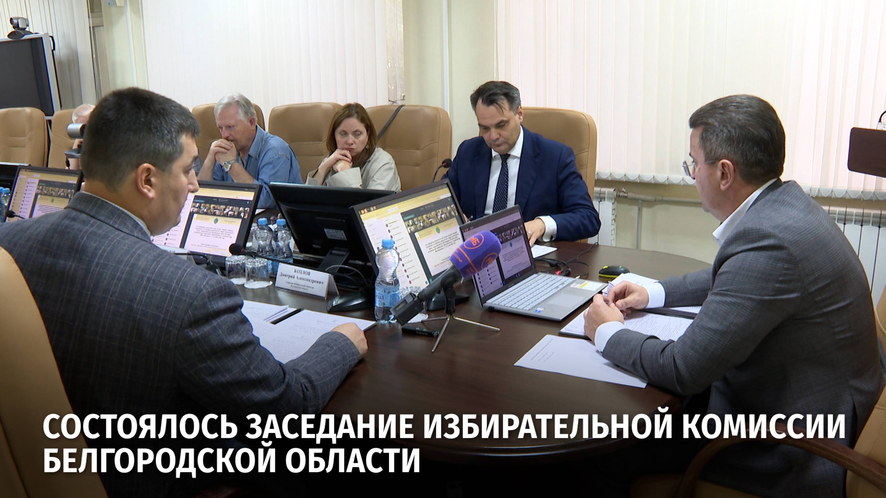 Состоялось заседание Избирательной комиссии Белгородской области