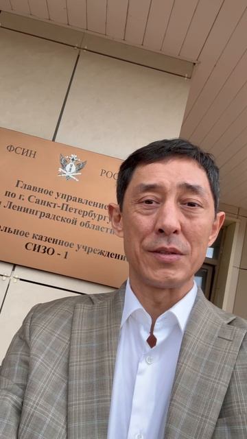 Адвокат Ренат Оспанов Санкт-Петербург